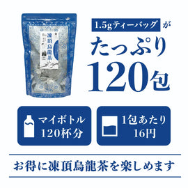 ≪定期購入なら10％OFF！≫★送料無料★TTT 凍頂烏龍茶 台湾産 1.5g×120包 カップ＆マイボトル用ティーバッグ【お得用 まとめ買い 業務用】