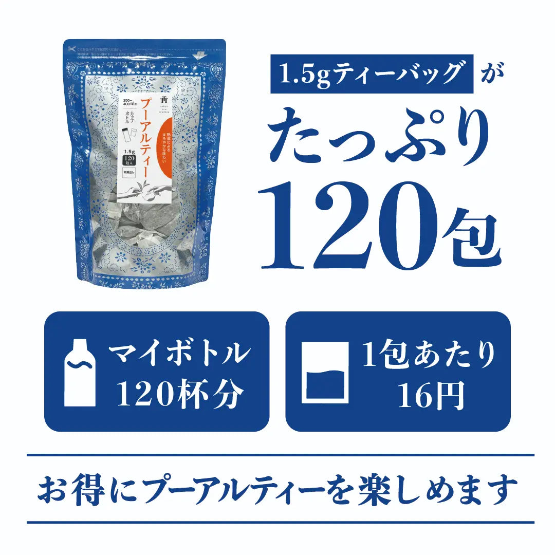 ≪定期購入なら10%OFF!≫☆送料無料☆ TTT プーアル茶 プーアール茶 ≪定期購入なら10%OFF!≫☆送料無料☆ TTT プーアル茶 プーアール茶