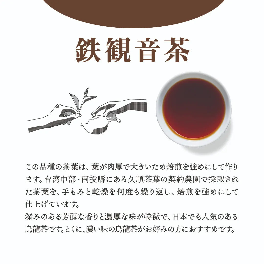［カ］2024 冬茶烏龍茶8種計13点お試しセット３つ炭焙鐵觀音2つ追加 Amazon.co.jp: 鉄観音茶 铁观音 特級铁观音茶 特級 烏龍ウーロン茶 濃