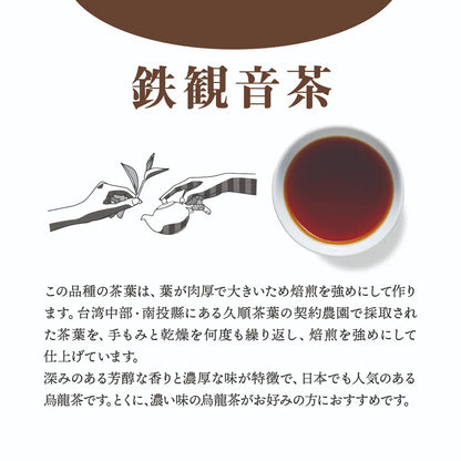 ［ス］玉山塔塔加、焙煎凍頂、迎香烏龍、浅焙鉄観音、炭焙鉄観音、蜜香紅茶 台湾凍頂烏龍茶 鹿谷 ココアを思わせる香り - 琅茶 Wolf Tea