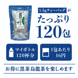 ≪定期購入なら10％OFF！≫★送料無料★ TTT 黒茶烏龍茶 台湾漢方茶 ダイエット お茶 中国茶 健康茶 プーアル茶に台湾産烏龍茶と漢方の決明子をブレンドした美容健康茶 ティーバッグ 1.5g×120包 カップ＆マイボトル用【お得用 まとめ買い 業務用大容量】