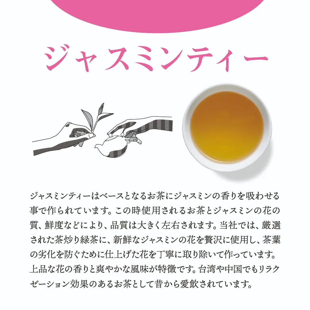 ≪定期購入なら10％OFF！≫☆送料無料☆ TTT ジャスミンティー 1.5g
