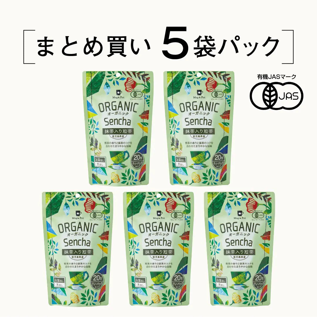 ★送料無料★ ORGANIC オーガニック 抹茶入り煎茶 5個セット100包（ティーバッグ 2g×20包×5個）