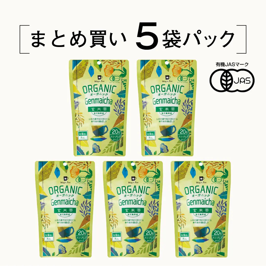 ★送料無料★ ORGANIC オーガニック 玄米茶 5個セット100包（ティーバッグ 2g×20包×5個）