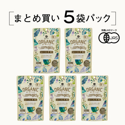 ★送料無料★ ORGANIC オーガニック はとむぎ茶 5個セット75包（ティーバッグ 2.5g×15包×5個）