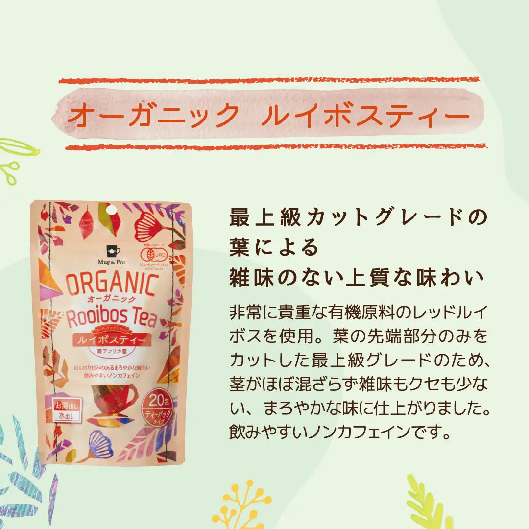 ORGANIC オーガニック ルイボスティー（ティーバッグ 2g×20包）