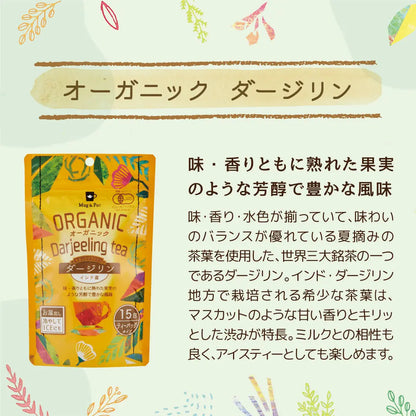 Mug&Pot ORGANIC オーガニック 3種セレクトティーセット（ダージリンティー/はとむぎ茶/ルイボスティー ティーバッグ 3種）