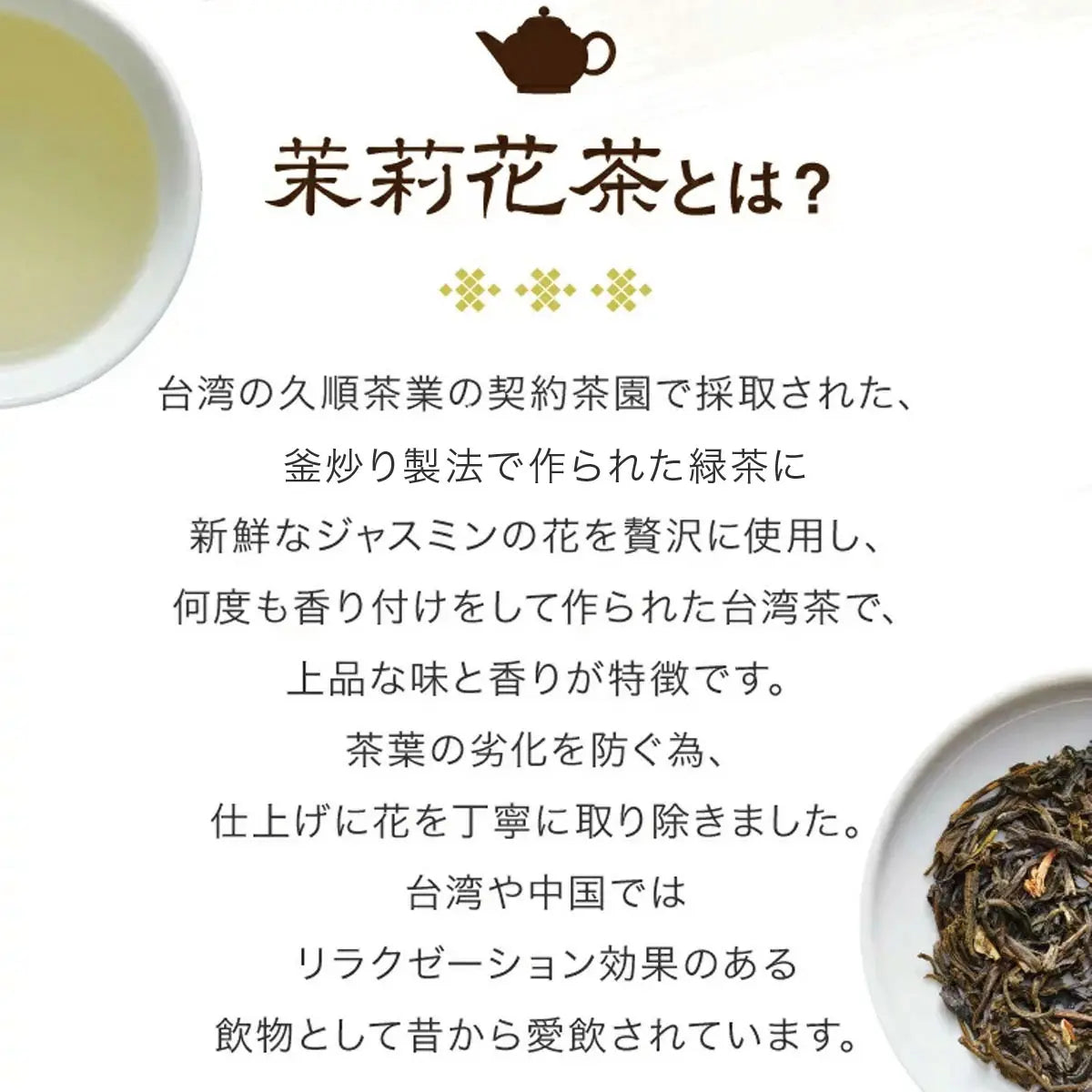 ≪定期購入なら20％OFF！≫【ケース買い10％OFF】久順銘茶 ジャスミン茶（まとめ買いや贈り物に 台湾茶 茶葉 70g×12個）