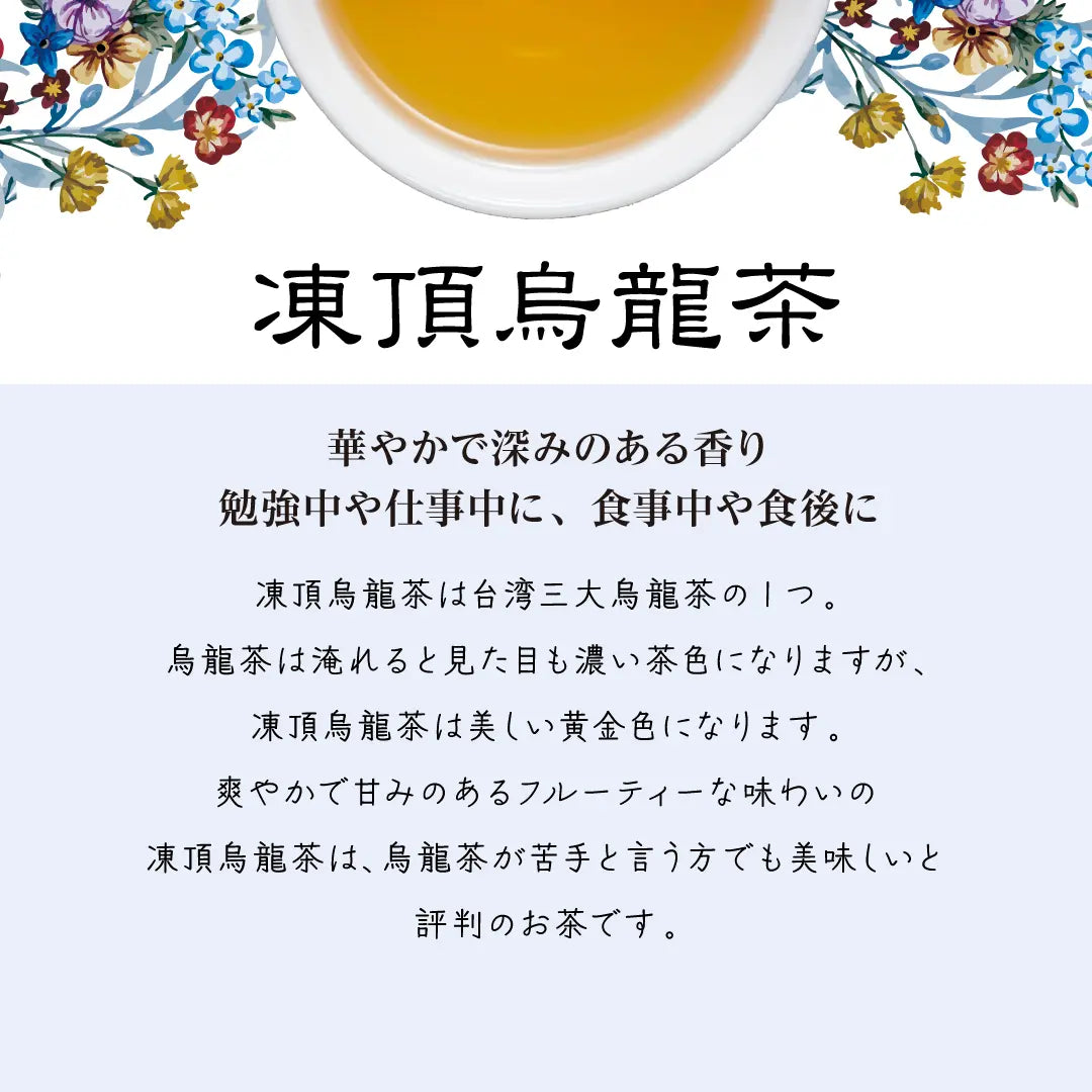Mug&Pot 凍頂烏龍茶（台湾烏龍茶 リーフティーバッグ 2g×6包）