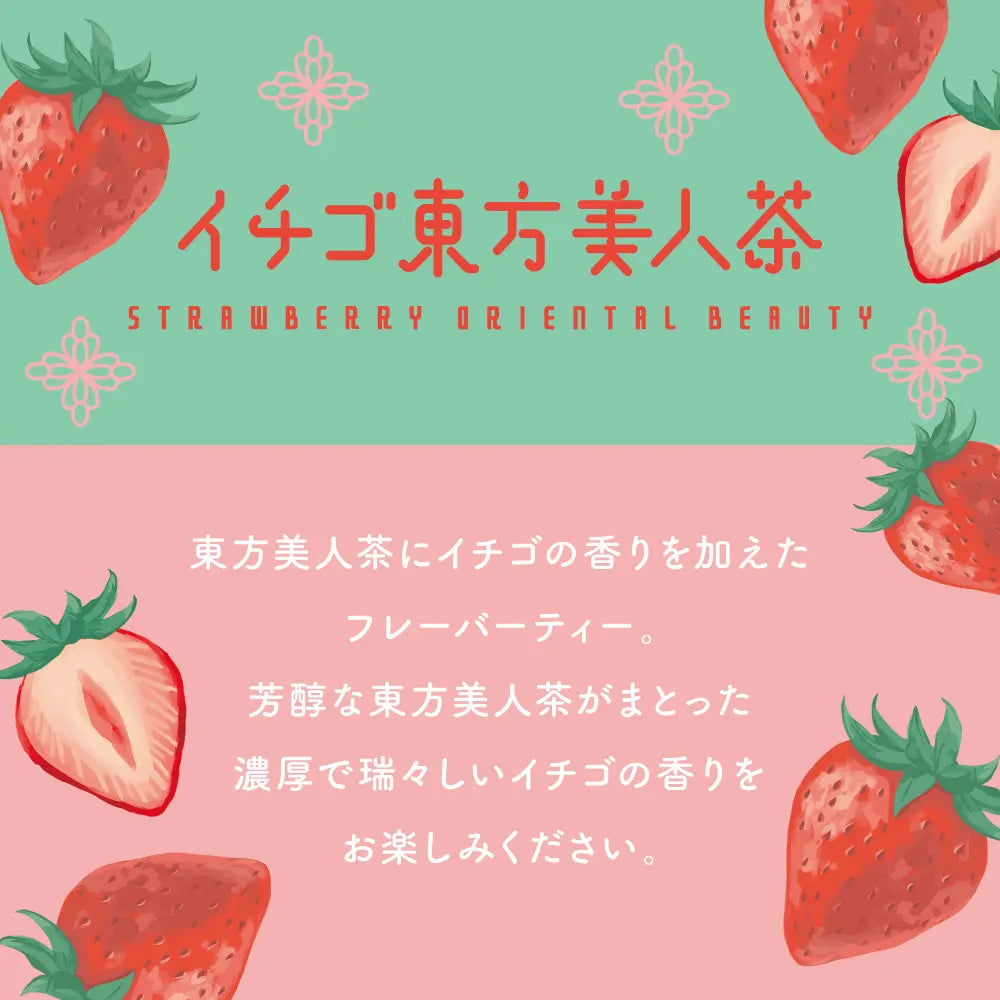 【送料無料 】Mug&Pot フルーツフレーバーティー 5種セット（イチゴ東方美人茶 白葡萄ジャスミン茶 白桃ウーロン茶 ライチジャスミン茶 マンゴー香るジャスミン緑茶 ティーバッグ 2g×6包×5種）