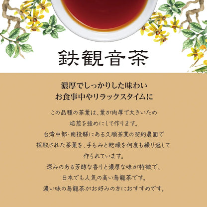 【期間限定50％OFF！】Mug&Pot 鉄観音茶（台湾烏龍茶 リーフティーバッグ 2g×6包）