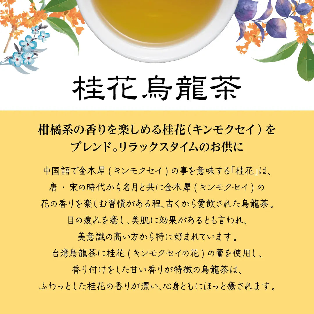 Mug&Pot 桂花烏龍茶（台湾烏龍茶 リーフティーバッグ 2g×6包） – Tokyo