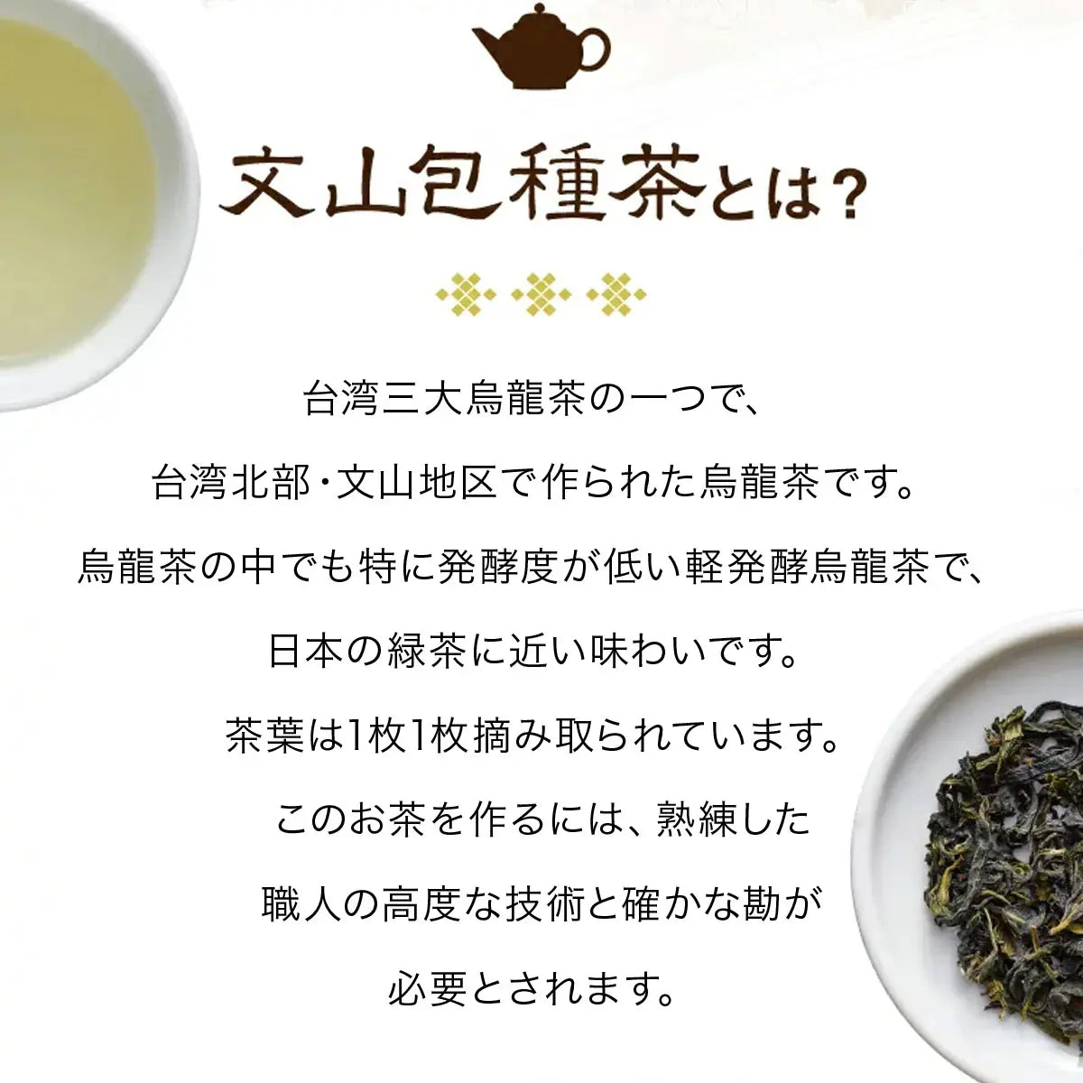 久順銘茶 文山包種茶（台湾烏龍茶 茶葉が開くリーフティーバッグ 2g×10包）