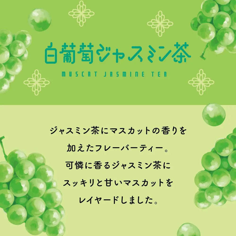 【送料無料 】Mug&Pot フルーツフレーバーティー 5種セット（イチゴ東方美人茶 白葡萄ジャスミン茶 白桃ウーロン茶 ライチジャスミン茶 マンゴー香るジャスミン緑茶 ティーバッグ 2g×6包×5種）