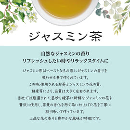 [期間限定10%OFF]Mug&Pot ジャスミンティー（リーフティーバッグ 2g×6包）