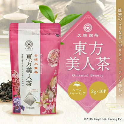 久順銘茶 東方美人茶（台湾烏龍茶 茶葉が開くリーフティーバッグ 2g×10