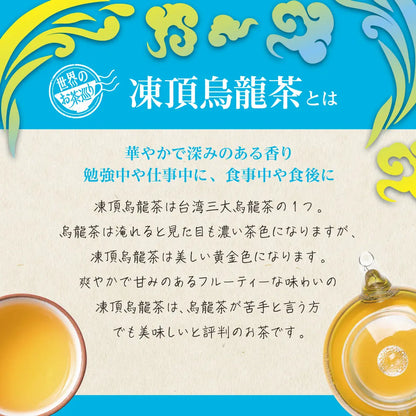 世界のお茶巡り 台湾凍頂烏龍茶（台湾烏龍茶 お徳用ティーバッグ マイ