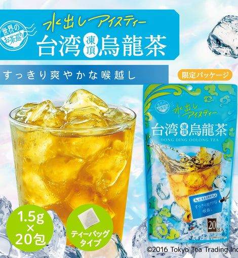 世界のお茶巡り 台湾凍頂烏龍茶（台湾烏龍茶 お徳用ティーバッグ マイボトル&マイタンブラー用 水出し可 1.5g×20包）