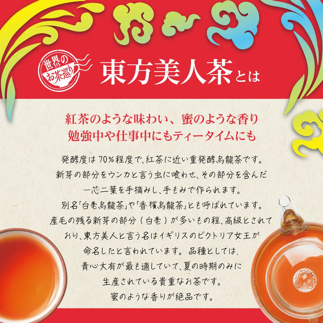 東方美人 烏龍茶 お茶1p,100g賞味期限，2026.4.15 烏龍茶 通販】 東方美人茶 100g |茶葉卸の専門通販サイト 茶卸総本舗