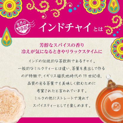 ≪定期購入なら10％OFF！≫【まとめ買い3袋パック5%OFF】世界のお茶巡り インドチャイ（お徳用ティーバッグ マイボトル&マイタンブラー用 1.5g×15包×3袋）