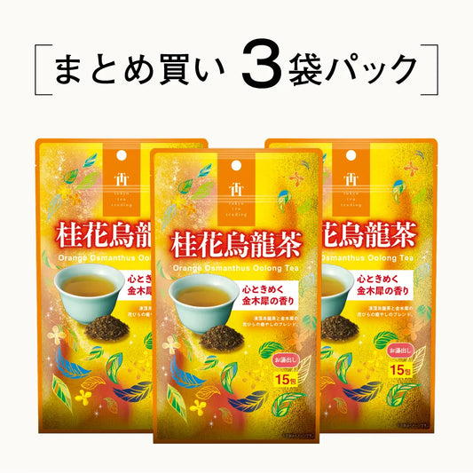 ≪定期購入なら10％OFF！≫【まとめ買い3個パック5％OFF】桂花烏龍茶 台湾烏龍茶 お徳用ティーバッグ マイボトル&マイタンブラー用 1.5g×15包×3個 Tokyo Tea Tradingシリーズ