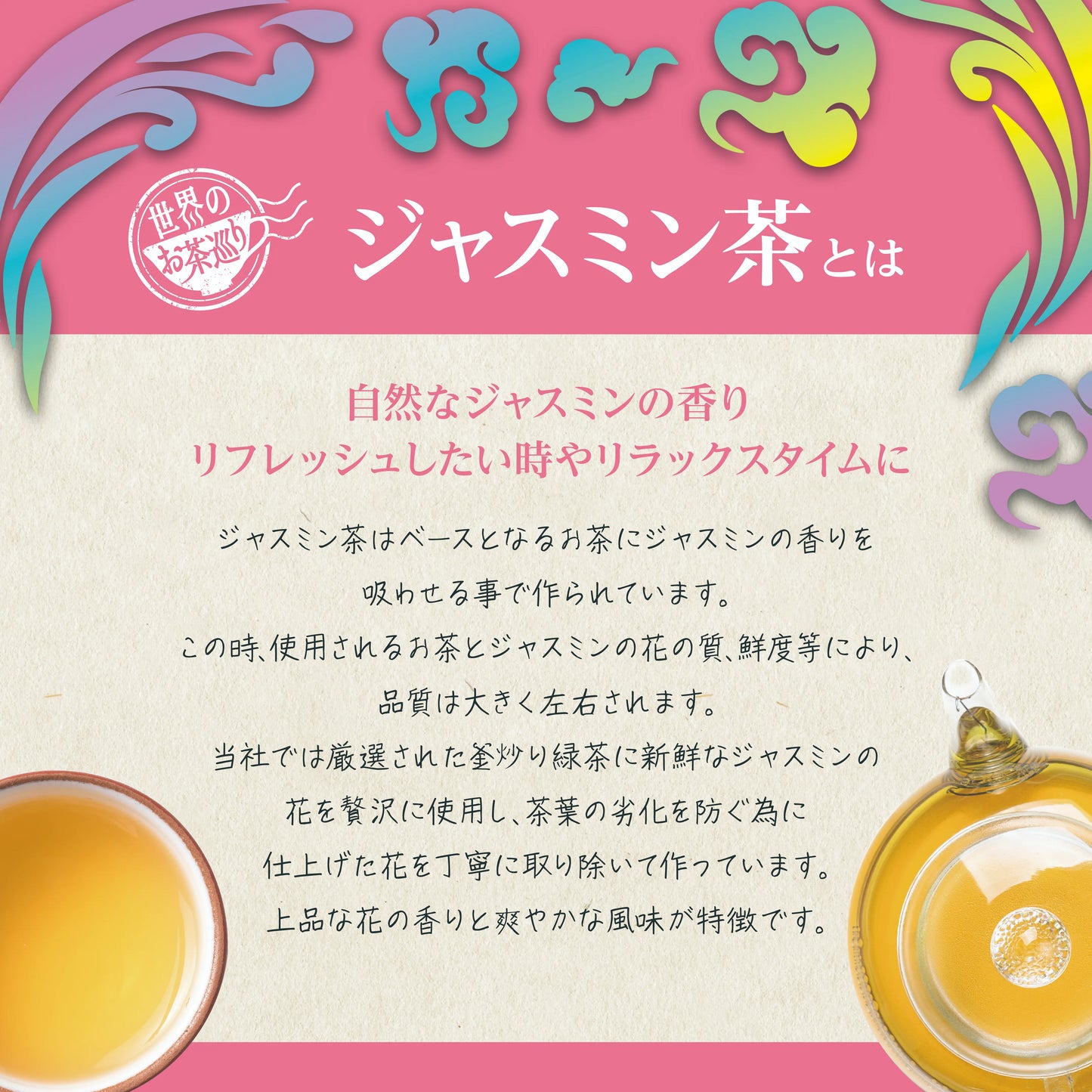 世界のお茶巡り ジャスミン茶（台湾茶 お徳用ティーバッグ マイボトル