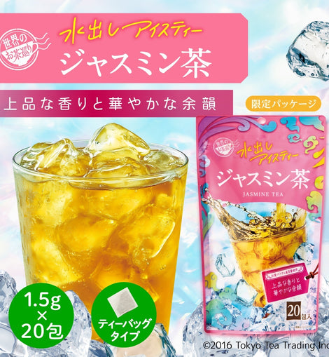 世界のお茶巡り ジャスミンティー（台湾茶 お徳用ティーバッグ マイボトル&マイタンブラー用 1.5g×20包）
