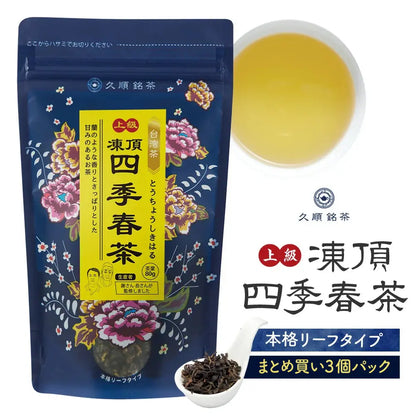 ≪定期購入なら10％OFF！≫【まとめ買い3個パック5％OFF】久順銘茶 上級凍頂四季春茶（まとめ買いや贈り物に 台湾烏龍茶 茶葉 80g×3個）