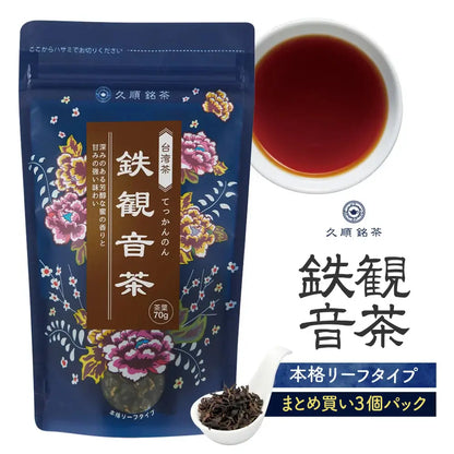 ≪定期購入なら10％OFF！≫【まとめ買い3個パック】久順銘茶 鉄観音茶