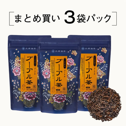 ≪定期購入なら10％OFF！≫【まとめ買い3個パック5％OFF】久順銘茶 プーアル茶（黒茶 中国茶 旨味を引き出せる 茶葉 80g×3個）