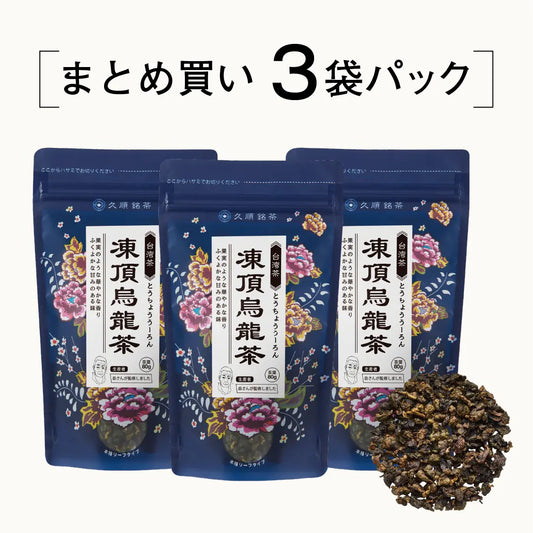 ≪定期購入なら10％OFF！≫【まとめ買い3個パック5％OFF】久順銘茶 凍頂烏龍茶（まとめ買いや贈り物に 台湾烏龍茶 茶葉 80g×3個）