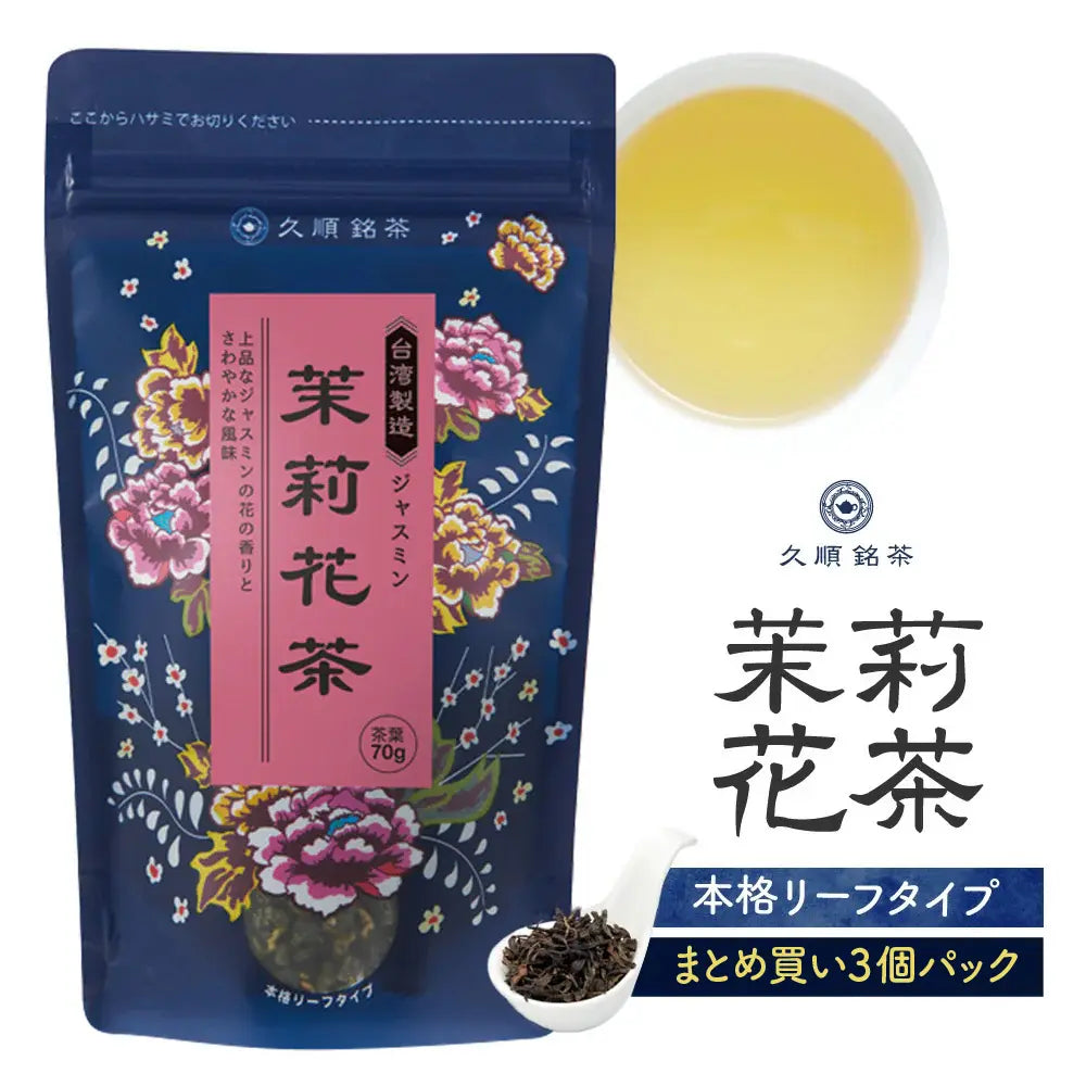 ≪定期購入なら10％OFF！≫【まとめ買い3個パック5％OFF】久順銘茶