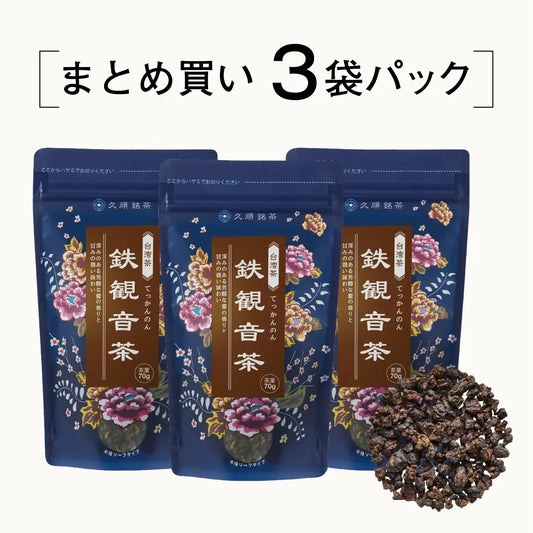 ≪定期購入なら10％OFF！≫【まとめ買い3個パック】久順銘茶 鉄観音茶（まとめ買いや贈り物に 台湾烏龍茶 茶葉 70g×3個）