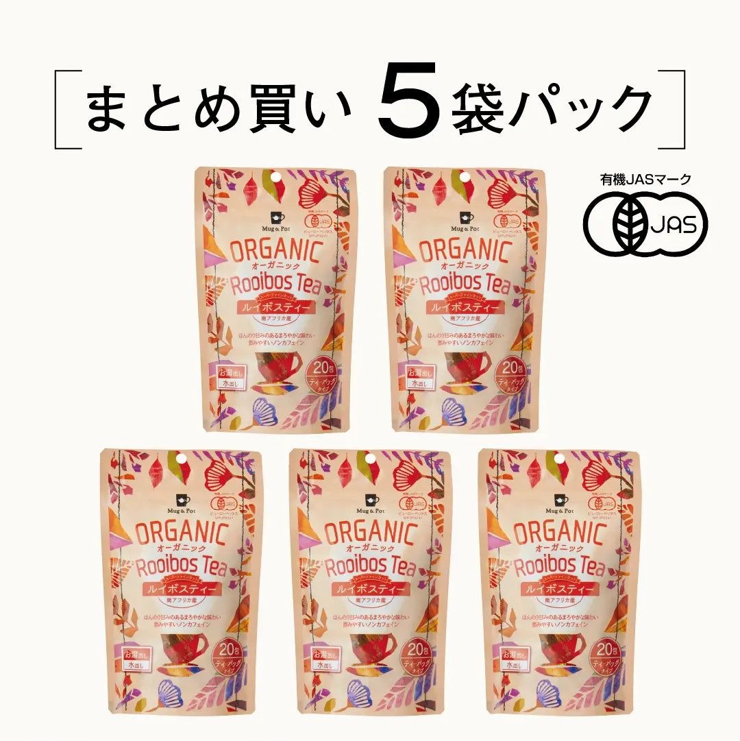★送料無料★ ORGANIC オーガニック ノンカフェイン ルイボスティー 5個セット100包（ティーバッグ 2g×20包×5個）