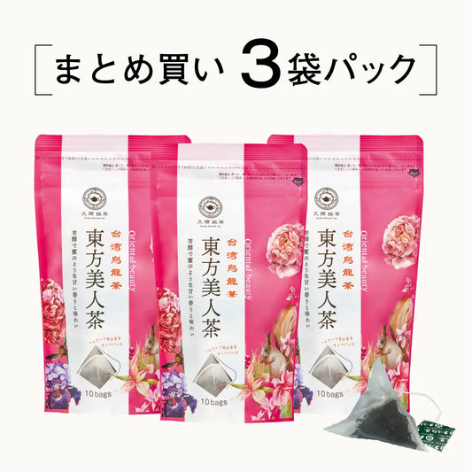 ≪定期購入なら10％OFF！≫【まとめ買い3個パック5％OFF】久順銘茶 東方美人茶（台湾烏龍茶 茶葉が開くリーフティーバッグ 2g×10包×3個）