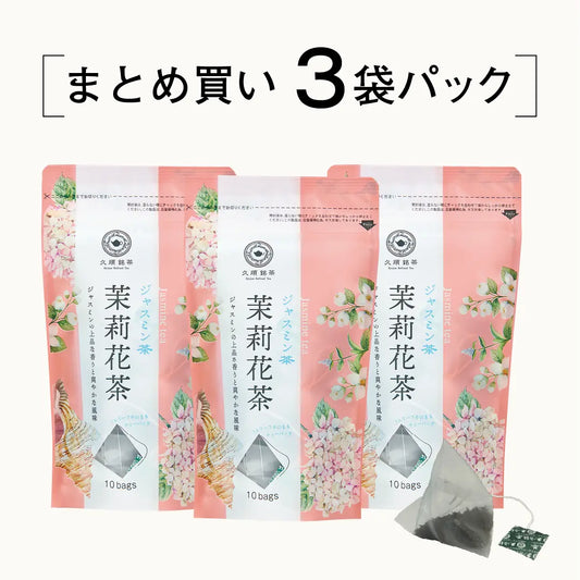≪定期購入なら10％OFF！≫【まとめ買い3個パック5％OFF】久順銘茶 ジャスミン茶（台湾茶 茶葉が開くリーフティーバッグ 2g×10包×3個）