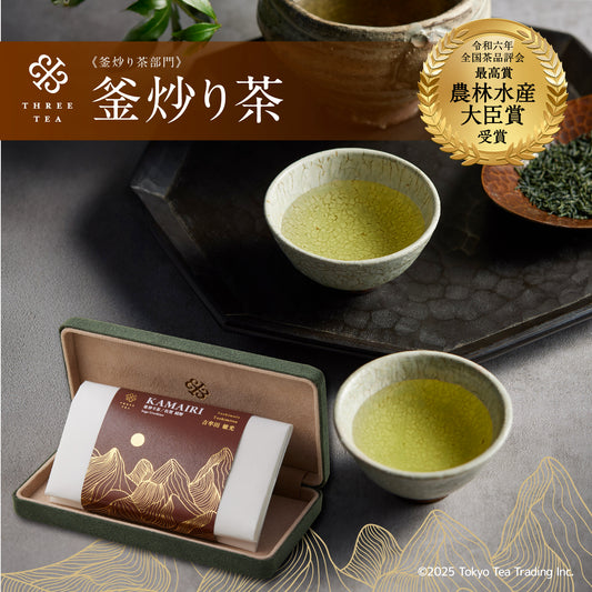 【THE JEWELS OF TEA】令和六年 全国茶品評会 農林水産大臣賞 受賞 釜炒り茶 30g -吉牟田敏光｢釜炒り茶部門｣(THREETEA)