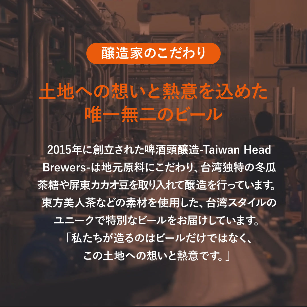 HEAD BEER 大暑(台湾ジャスミンIPA) 330ml 3本セット
