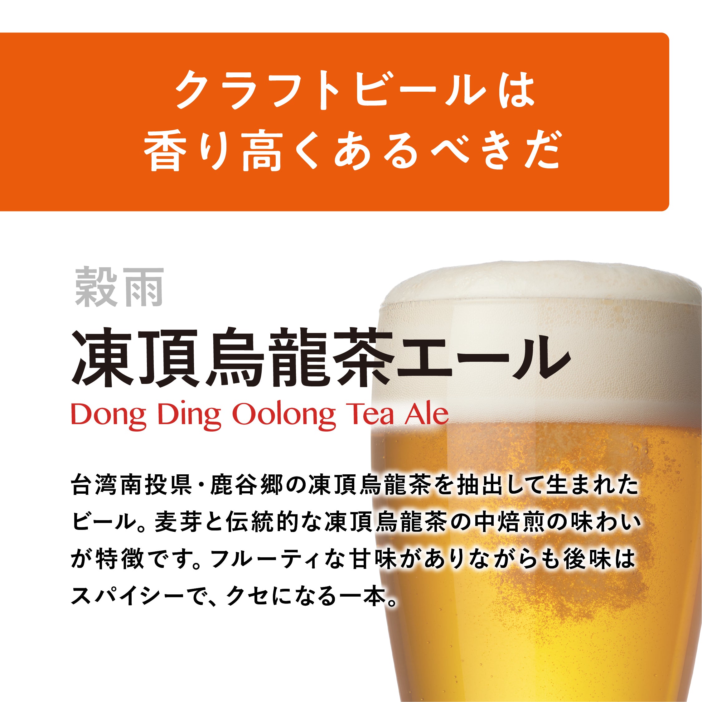 HEAD BEER 穀雨(凍頂烏龍茶エール) 330ml 3本セット – Tokyo Tea