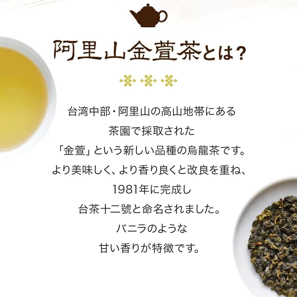 久順銘茶 阿里山金萱茶（台湾烏龍茶 旨味を引き出せる氷水だしに最適