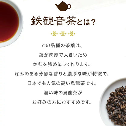 久順銘茶 鉄観音茶（台湾烏龍茶 旨味とカテキンパワーを引き出せる氷水だしに最適 茶葉 70g）