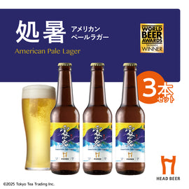 HEAD BEER 処暑(アメリカンペールラガー) 330ml　3本セット
