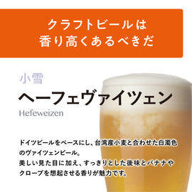HEAD BEER 小雪(ヘーフェヴァイツェン) 330ml　3本セット