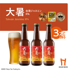 HEAD BEER 大暑(台湾ジャスミンIPA) 330ml 3本セット