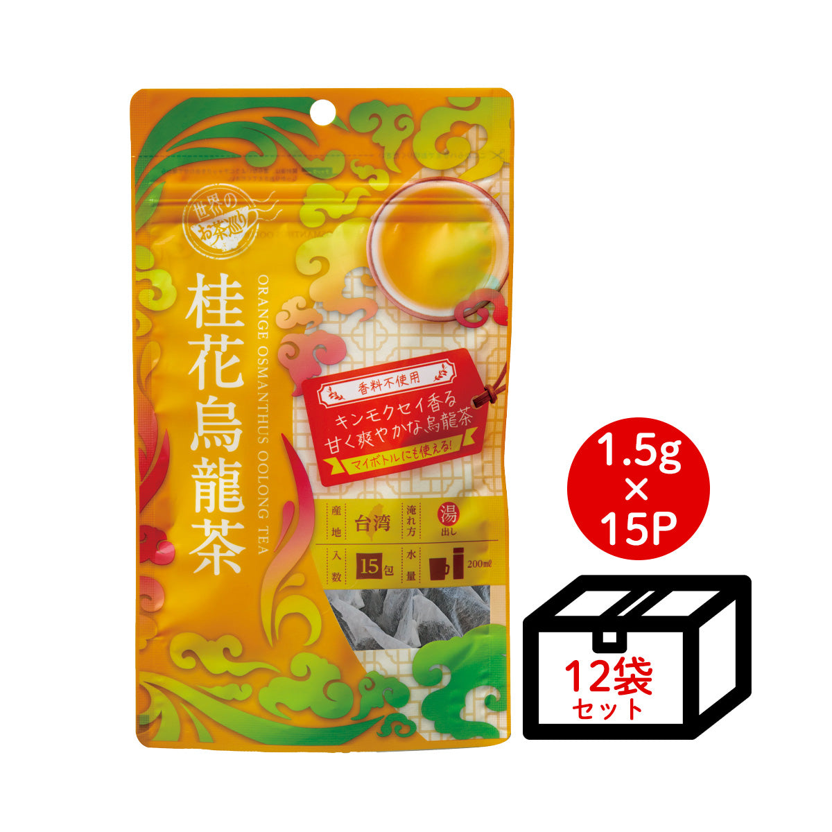 ≪定期購入なら20％OFF！≫【ケース買い10％OFF】世界のお茶巡り 桂花烏龍茶（台湾烏龍茶 お徳用ティーバッグ マイタンブラー用 1.5g×15包×15個）