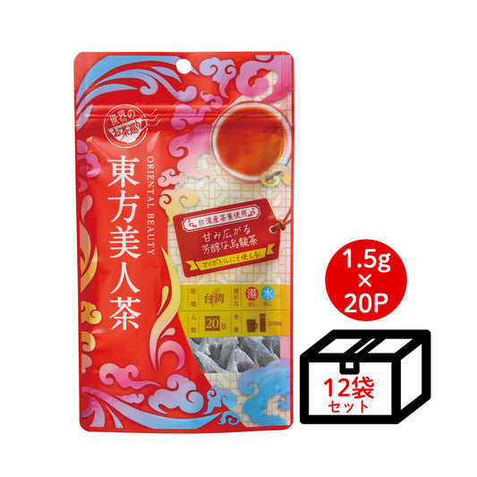 ≪定期購入なら20％OFF！≫【ケース買い10％OFF】世界のお茶巡り 東方美人茶（台湾烏龍茶 お徳用ティーバッグ マイボトル&マイタンブラー用 水出し可 1.5g×20包×12個）