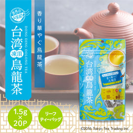 【ケース買い10％OFF】世界のお茶巡り 台湾凍頂烏龍茶（台湾烏龍茶 お徳用ティーバッグ マイボトル&マイタンブラー用 水出し可 1.5g×20包×12個）