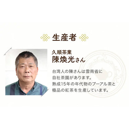 久順銘茶 プーアル茶（黒茶 中国茶 旨味を引き出せる 茶葉 80g）