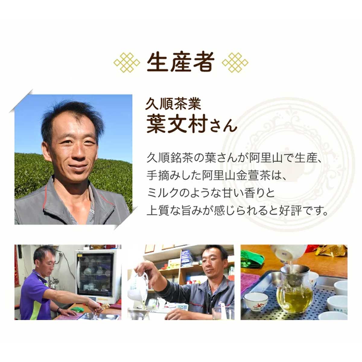 ≪定期購入なら10％OFF！≫【まとめ買い3個パック5％OFF】久順銘茶 阿里山金萱茶（まとめ買いや贈り物に 台湾烏龍茶 茶葉 80g×3個）