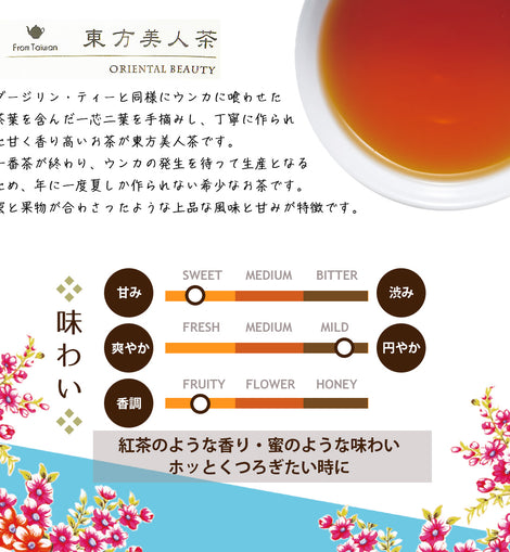 Mug&Pot 東方美人茶（台湾烏龍茶 リーフティーバッグ 2g×6包） – Tokyo